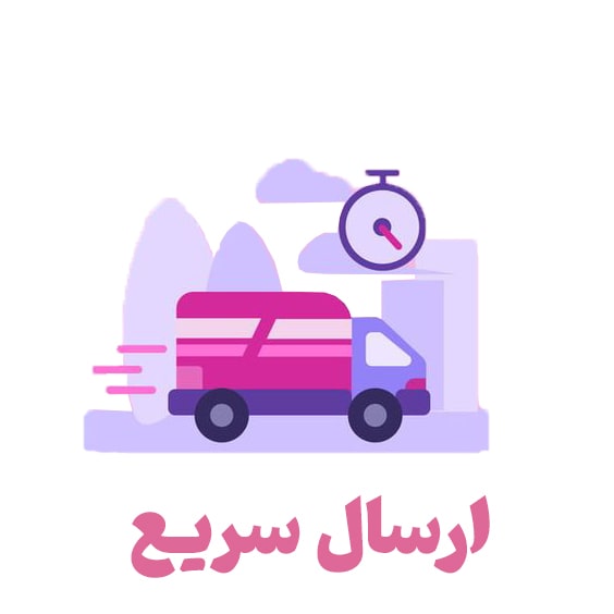 ارسال-سریع-