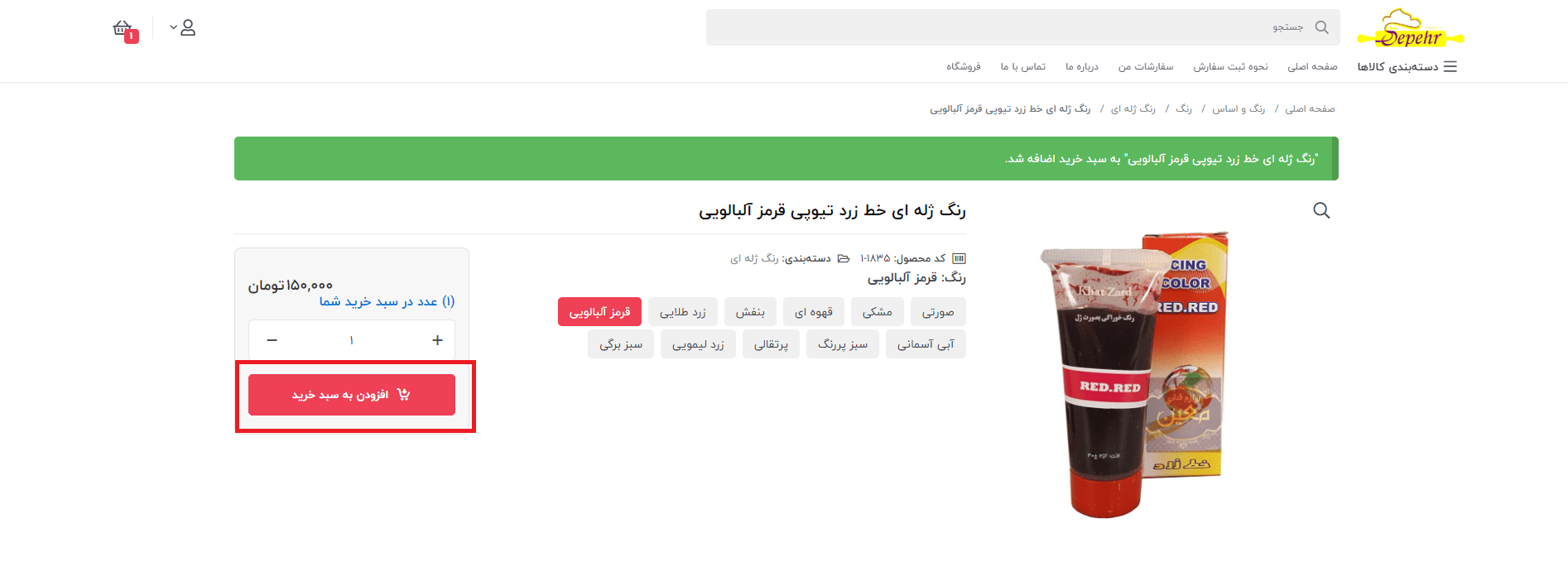 افزودن-ب-سبد-خرید-