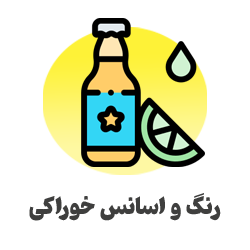 رنگ-و-اسانس-خوراکی